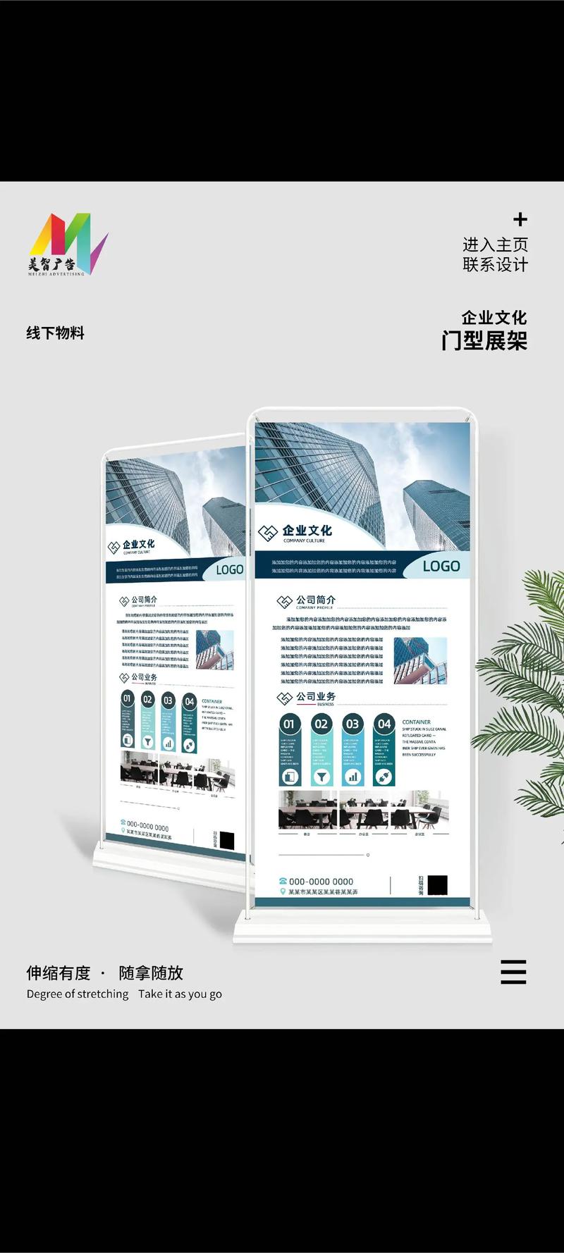 創(chuàng)意展架設(shè)計 打造引人注目的主頁入口